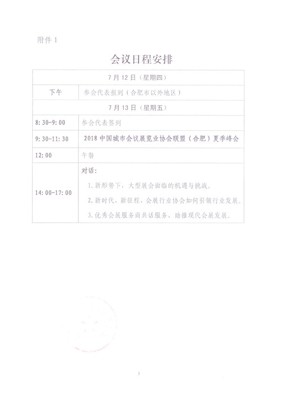峰会通知3.jpg