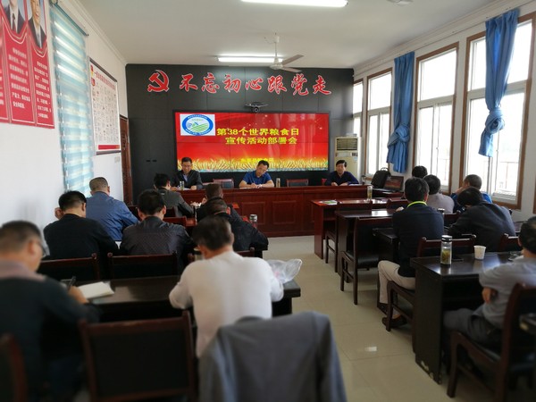 世界粮食日宣传部署会.jpg